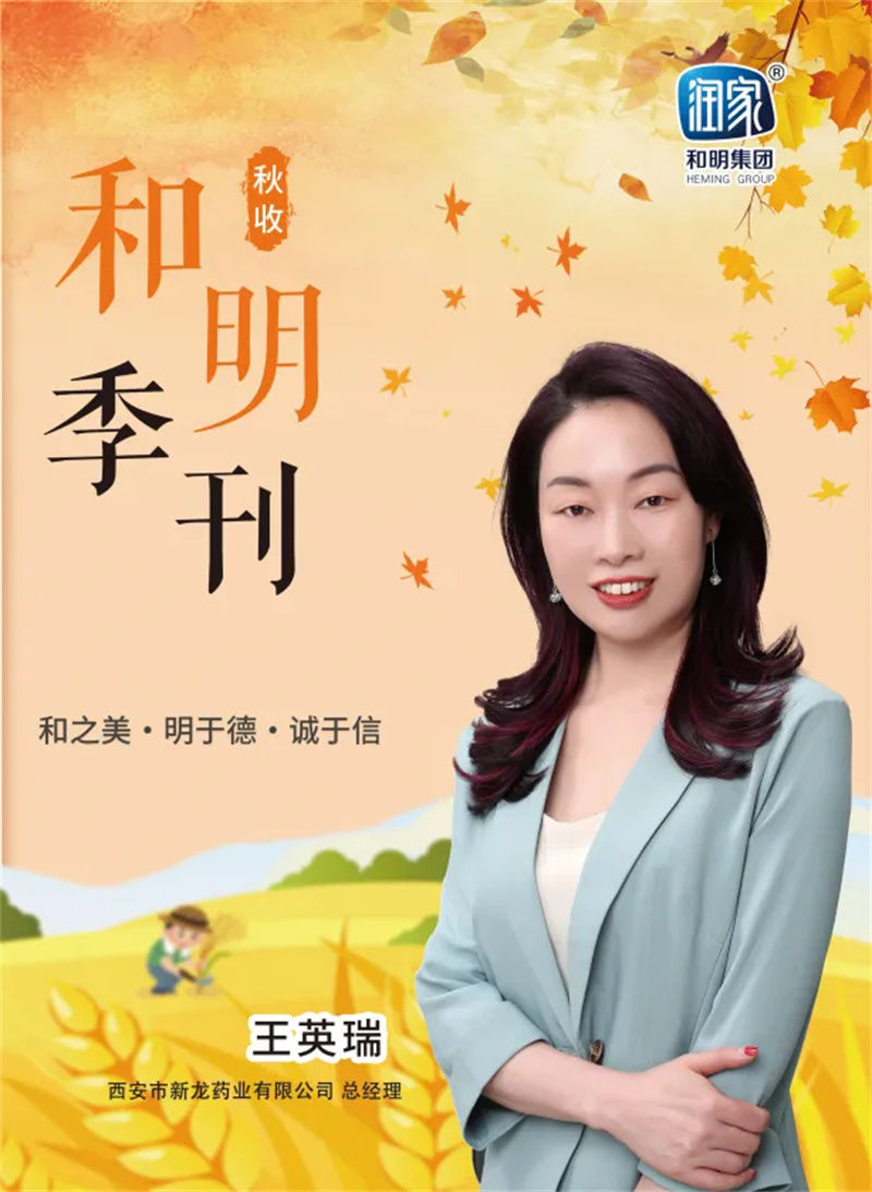 和明集团2023秋刊